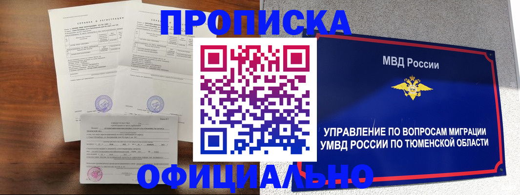 прописка ребенка в Каргате